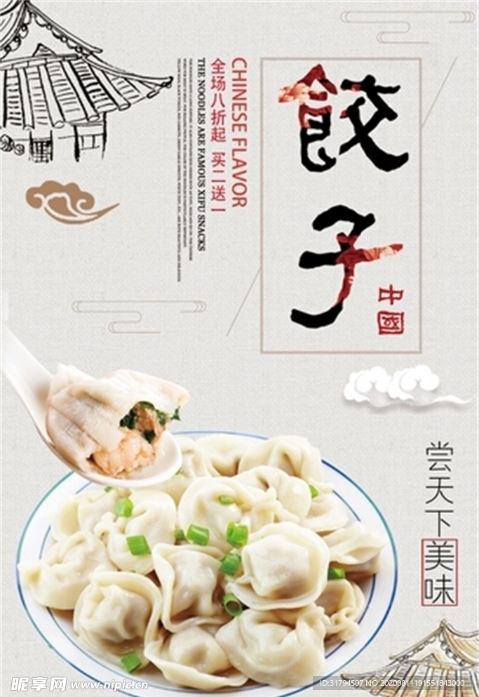 饺子海报