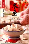 饺子海报