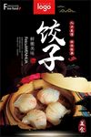 饺子海报