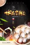 饺子海报