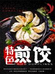 饺子海报