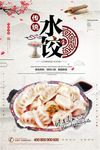 饺子海报