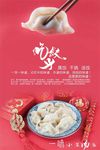 饺子海报