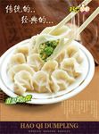 饺子海报
