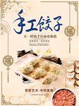 饺子海报