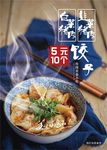 饺子海报