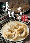 饺子海报