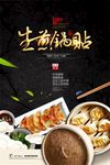 饺子海报