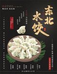 饺子海报