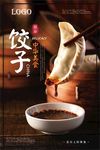 饺子海报