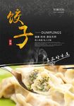 饺子海报