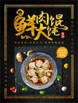 饺子海报