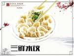 饺子海报