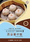 饺子海报