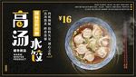 饺子海报