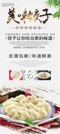 饺子海报