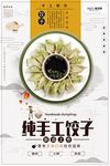 饺子海报