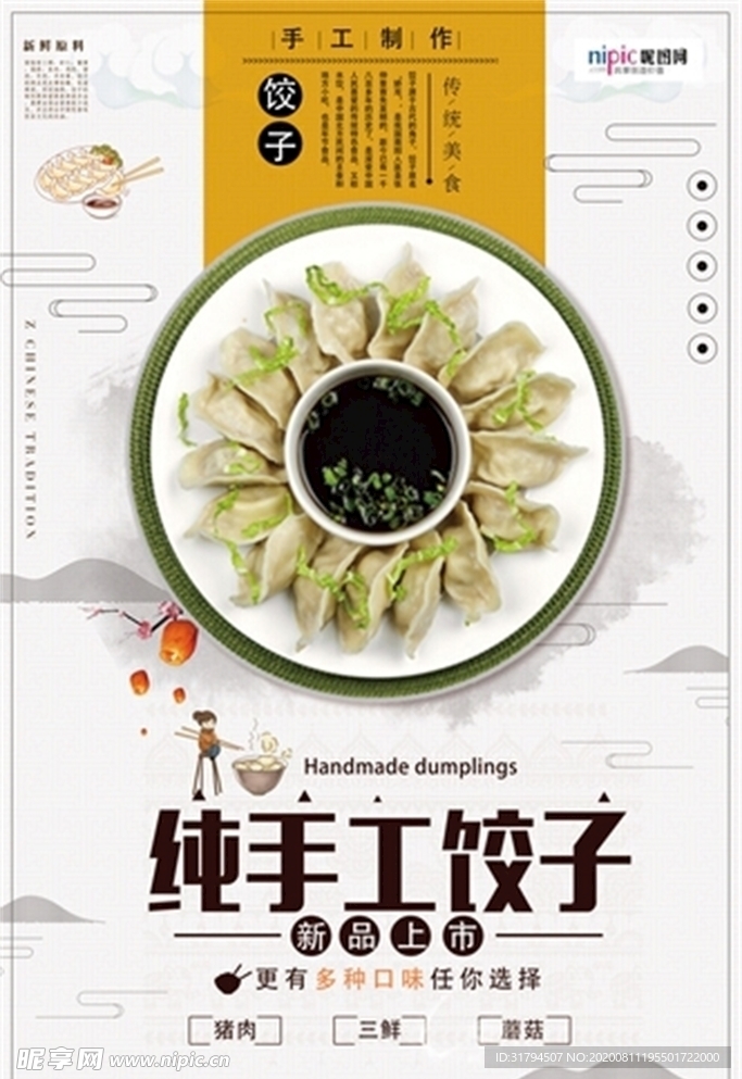 饺子海报