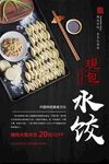 饺子海报