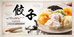 饺子海报