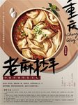 饺子海报