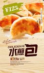 饺子海报