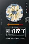 饺子海报