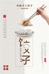 饺子海报