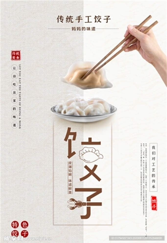 饺子海报