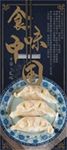 饺子海报