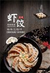饺子海报