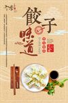 饺子海报