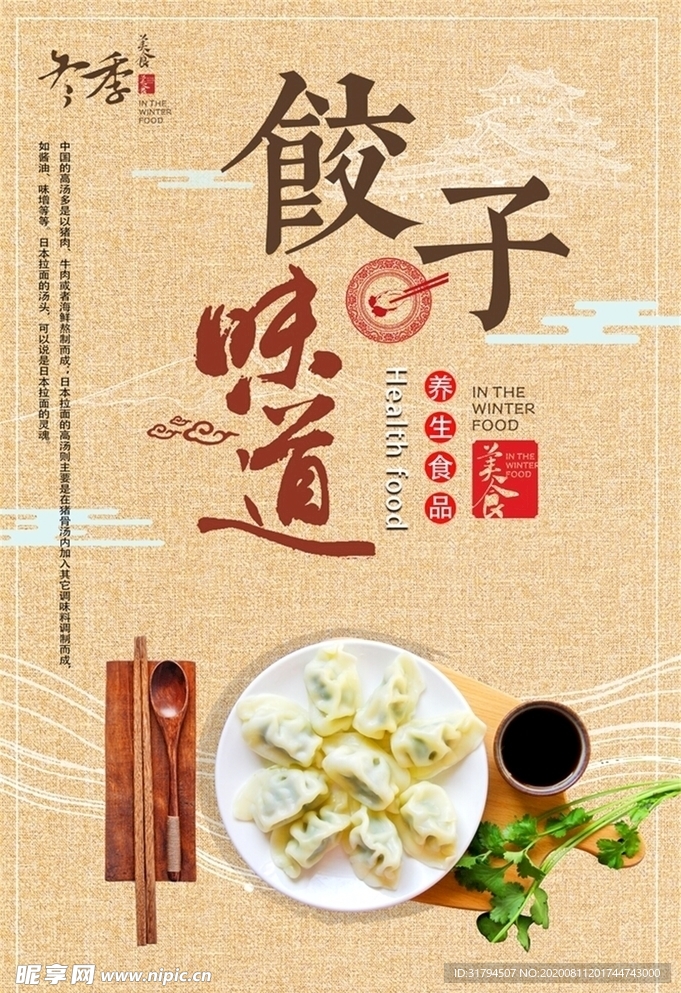 饺子海报