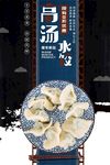 饺子海报