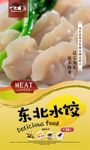 饺子海报