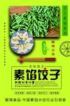 饺子海报