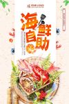 海鲜海报