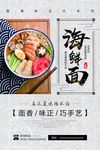 海鲜海报
