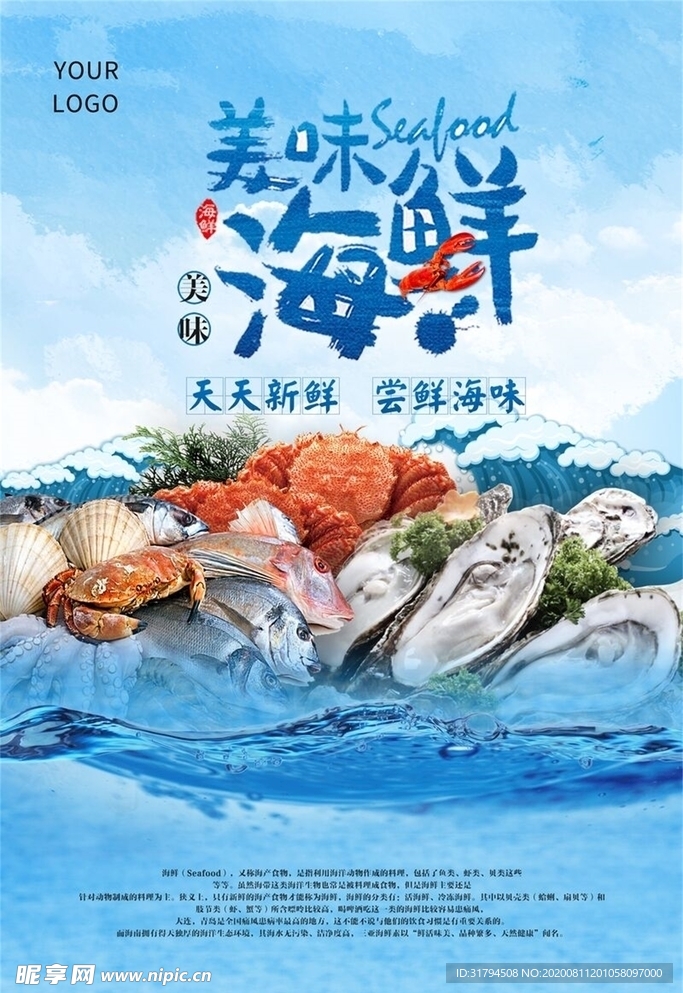 海鲜海报