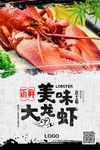 海鲜海报