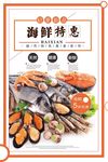 海鲜海报