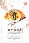 海鲜海报