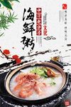 海鲜海报