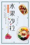 沙拉海报