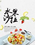 沙拉海报