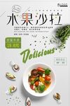 沙拉海报