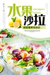 沙拉海报
