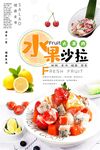 沙拉海报