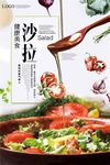 沙拉海报