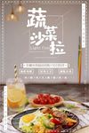 沙拉海报